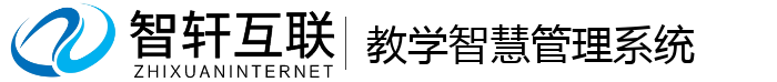 教学智慧管理系统